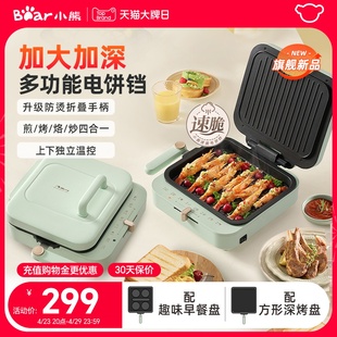 小熊电饼铛家用双面加热煎饼机烙饼锅加深加大新款 烹饪机 官方正品