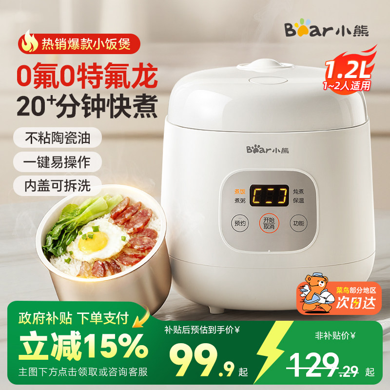 小熊迷你电饭煲1到2人家用小型电饭锅煮饭一人食2025新款官方正品