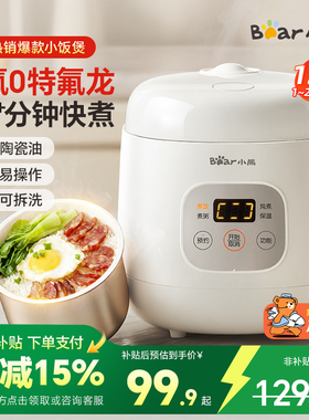 小熊迷你电饭煲1到2人家用小型电饭锅煮饭一人食2025新款官方正品
