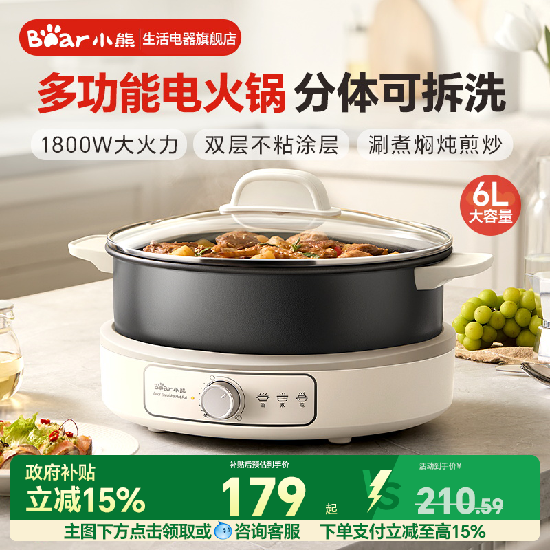 小熊电火锅家用分体式电锅电热煮锅火锅多功能一体式料理机