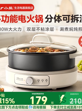 小熊电火锅家用分体式电锅电热煮锅火锅多功能一体式料理机