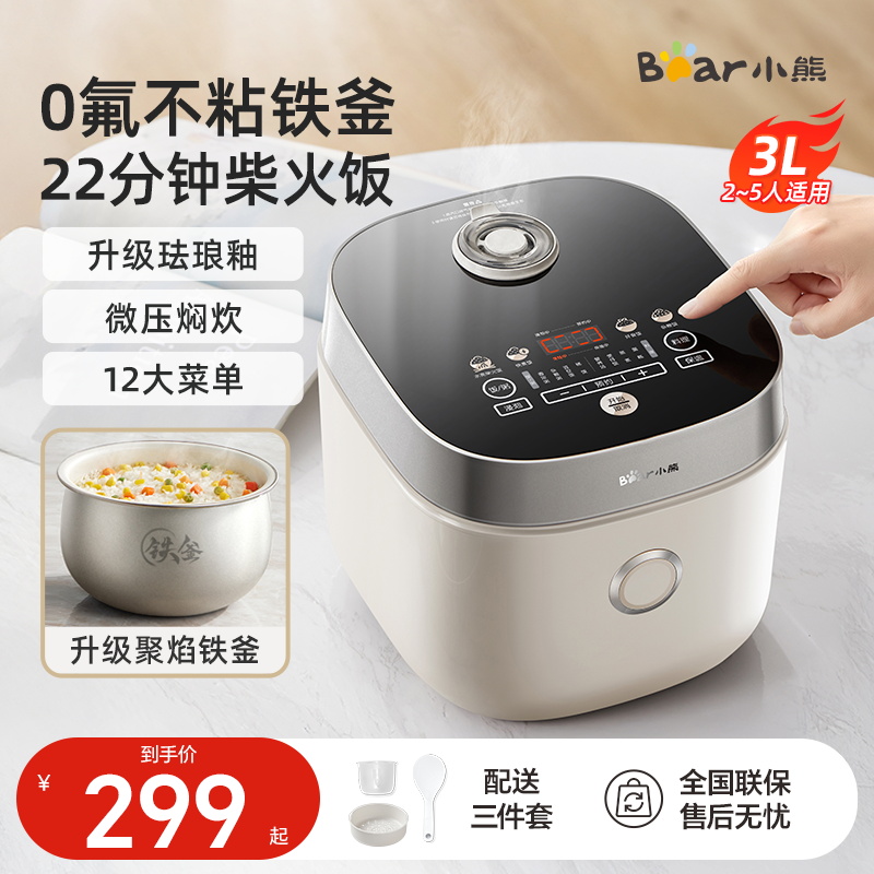 小熊微压铁釜3L电饭煲