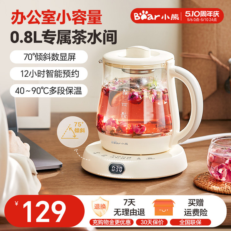 【无胶水】小熊养生壶0.8L办公用