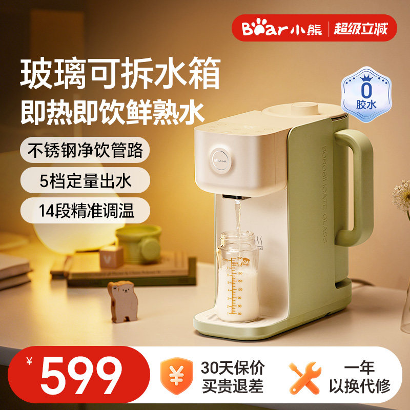 小熊即热式饮水机家用小型加热一体机台式桌面玻璃水壶热水饮水器