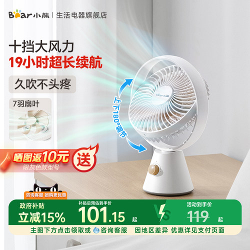 小熊新品风扇续航19小时