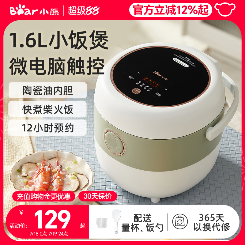 小熊迷你电饭煲1-2-3人电饭锅家用小型宿舍多功能智能煮饭锅正品