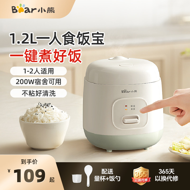 小熊迷你快煮电饭煲1到2人家用小型多功能电饭锅智能煮饭锅正品