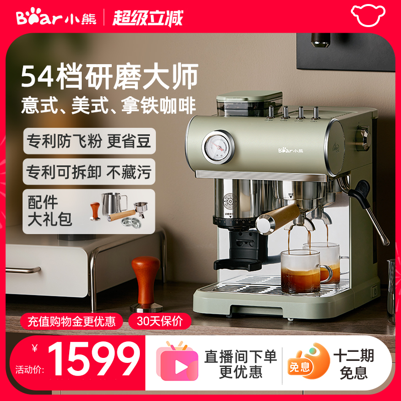 小熊机械舱咖啡机意式全半自动现磨咖家用小型奶泡美式研磨一体机