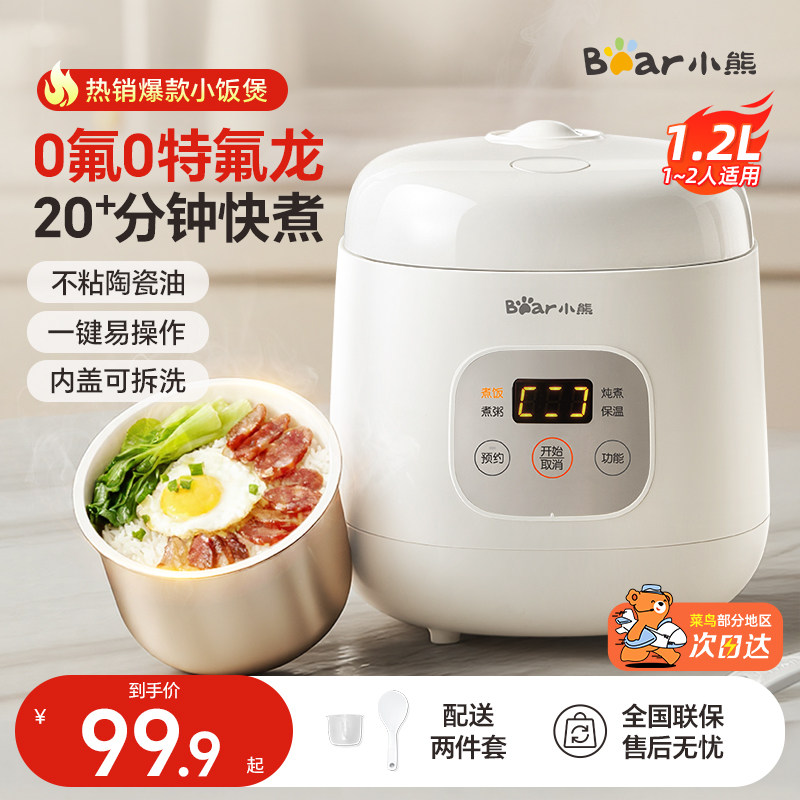 小熊迷你电饭煲1到2人家用小型电饭锅煮饭一人食2025新款官方正品