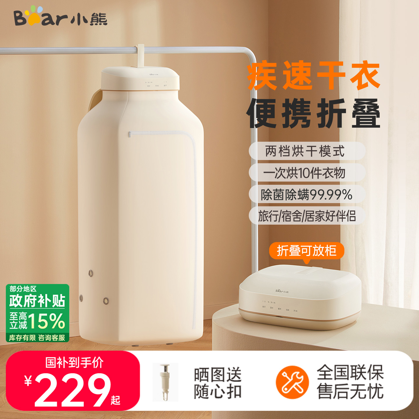 小熊烘干机家用小型干衣机便携式折叠新款宿舍烘衣服风干婴儿杀菌