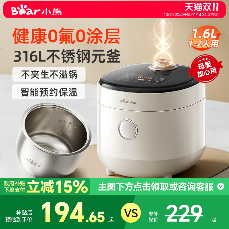 政府补贴小熊迷你电饭煲0涂层小型1-3人家用电饭锅316不锈钢正品