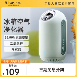 小熊无线除菌净味器家用除臭保鲜冰箱空气净化器杀菌消毒去味神器