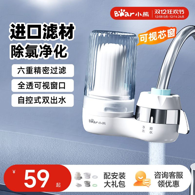 【咨询送优惠】小熊龙头净水器