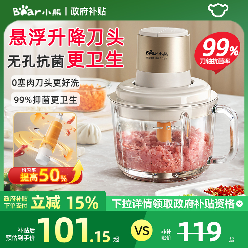 小熊专利悬浮无孔刀头家用绞肉机