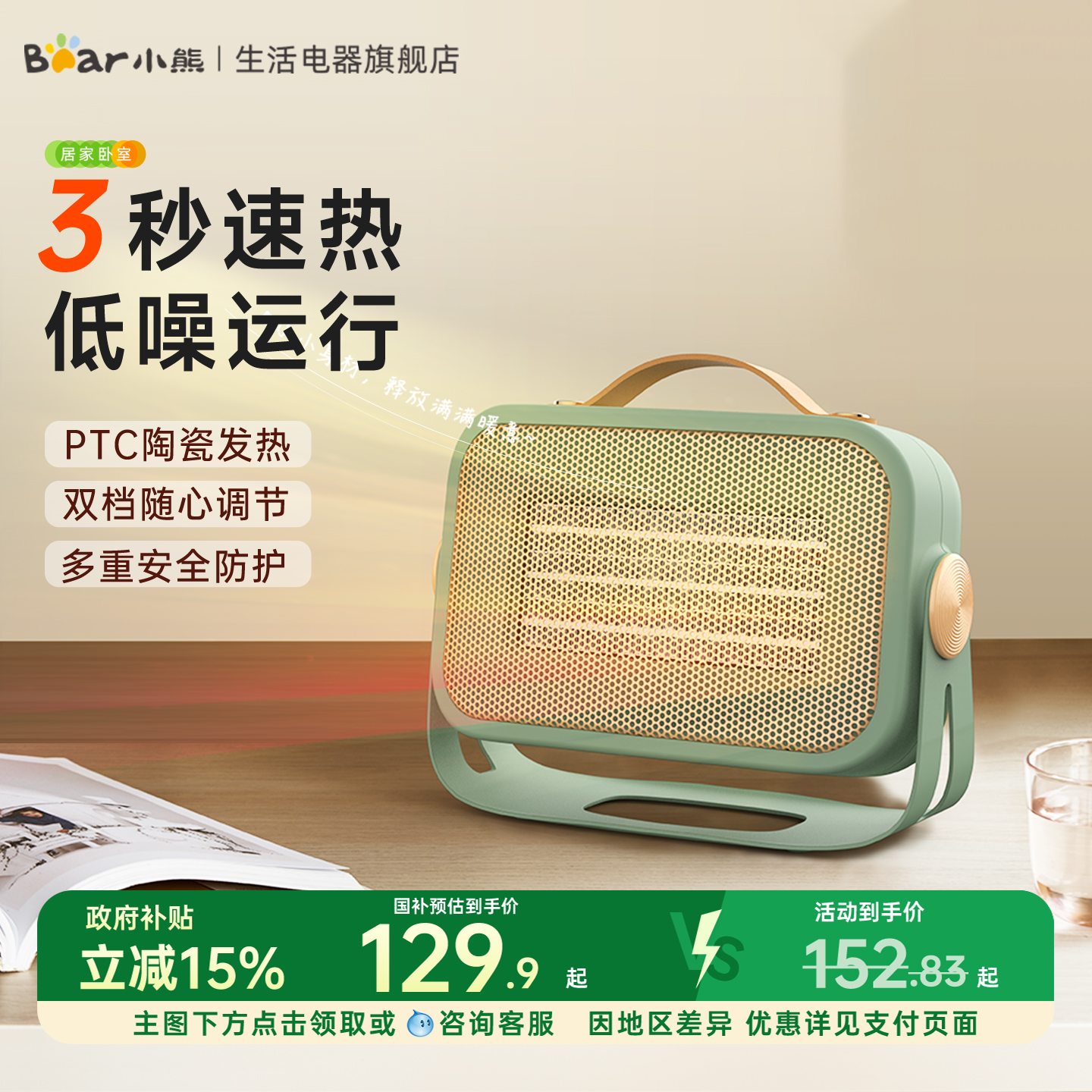 小熊暖风机PTC陶瓷发热广角送暖