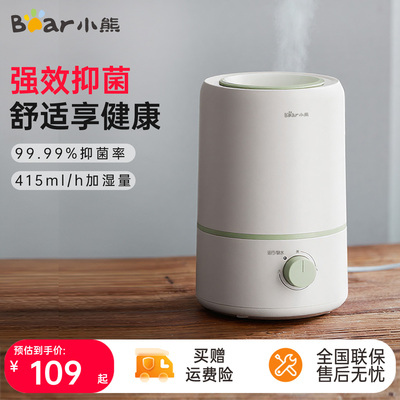 小熊加湿器家用轻静音卧室孕妇婴儿小型桌面净化大雾量空气喷雾机