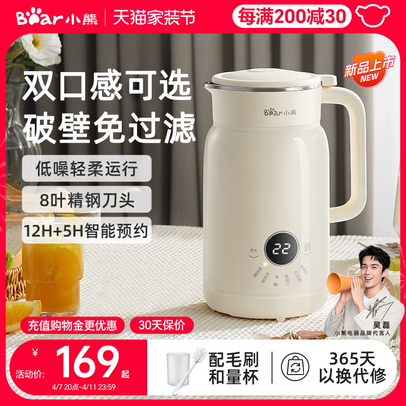 小熊破壁机家用全自动多功能小型迷你豆浆机辅食榨汁料理机1一2人