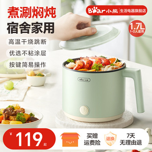小熊电煮锅小型电火锅多功能小电锅泡面宿舍家用蒸锅电热锅