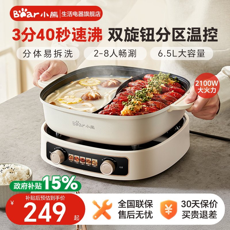 小熊电火锅鸳鸯锅火锅家用分体式电锅专用火锅多功能烹饪机料理机