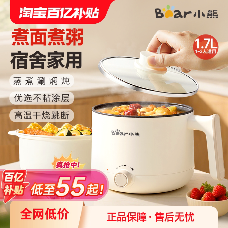 小熊电煮锅小型多功能蒸煮一体宿舍泡面学生小电锅迷你火锅电蒸锅