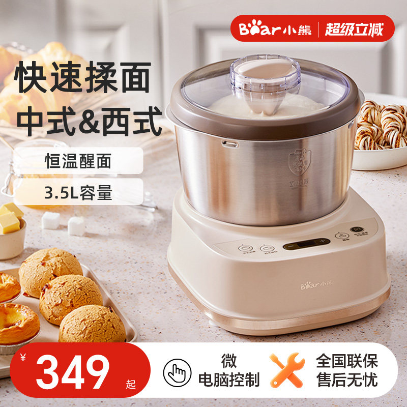 小熊和面机小型家用揉面机全自动电动多功能商用搅面机活面机一体