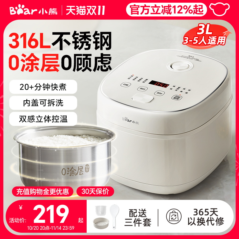 直播间享惊喜小熊0涂层电饭煲3L