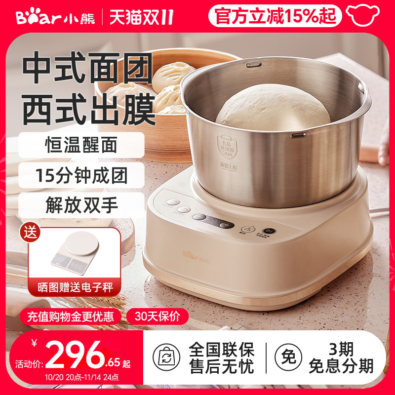 小熊和面机家用厨师机小型全自动揉面机搅拌机发面活面发酵一体机
