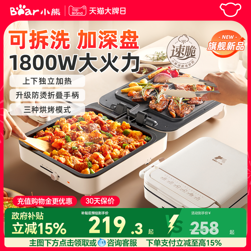 小熊电饼铛家用双面加热电煎锅可拆洗烙饼一体机小型电饼档烹饪机