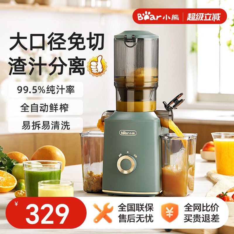 小熊全自动原汁榨汁机新款果蔬榨汁机果汁机全自动原汁机汁渣分离