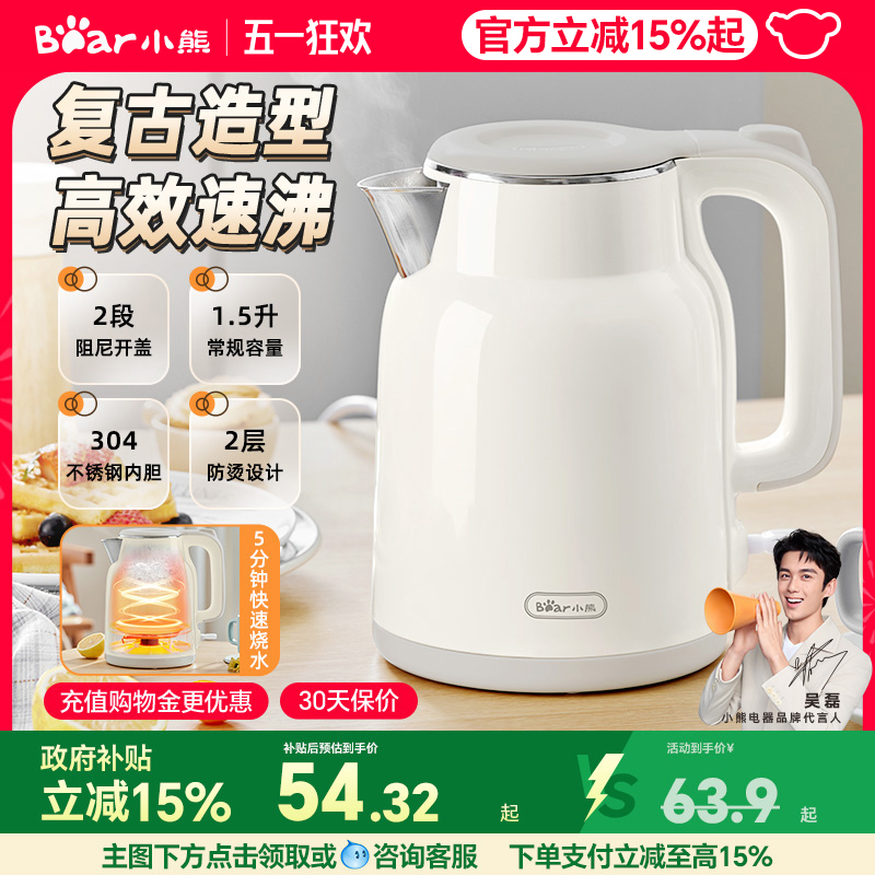 小熊电水壶家用烧水壶不锈钢自动断电热水壶电热水壶2024新款
