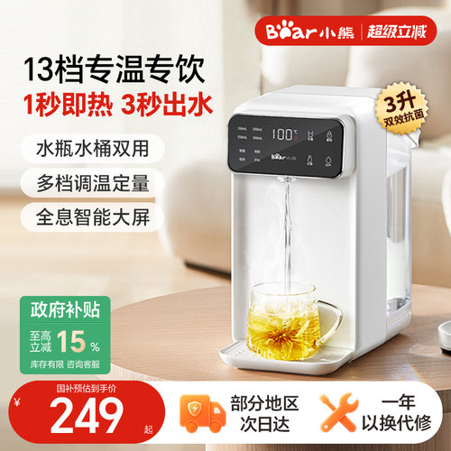 【万人加购】小熊3L即热式饮水机