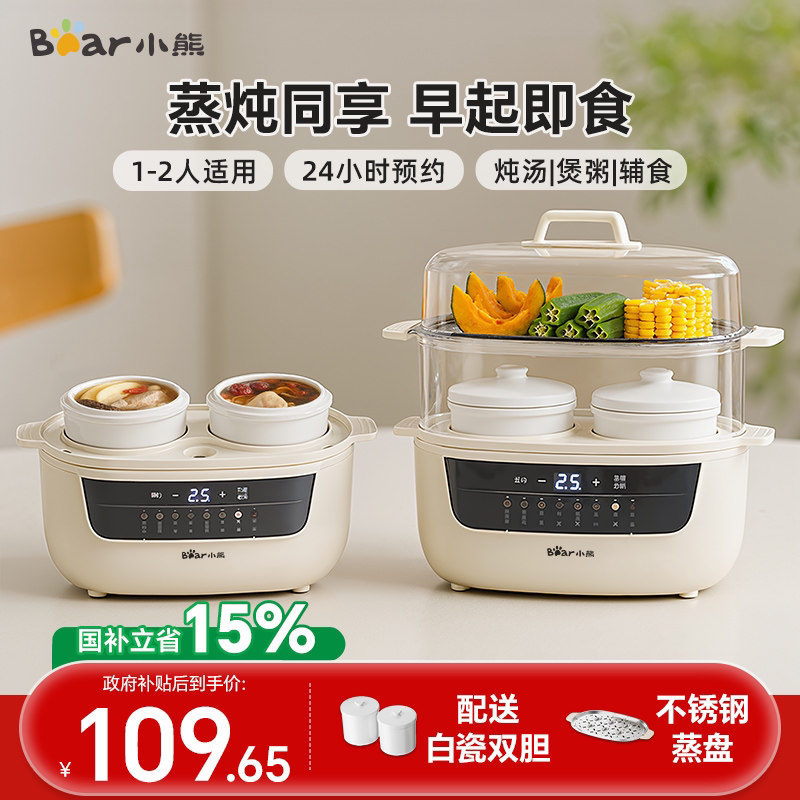 小熊全自动陶瓷电炖锅1L隔水炖盅图片