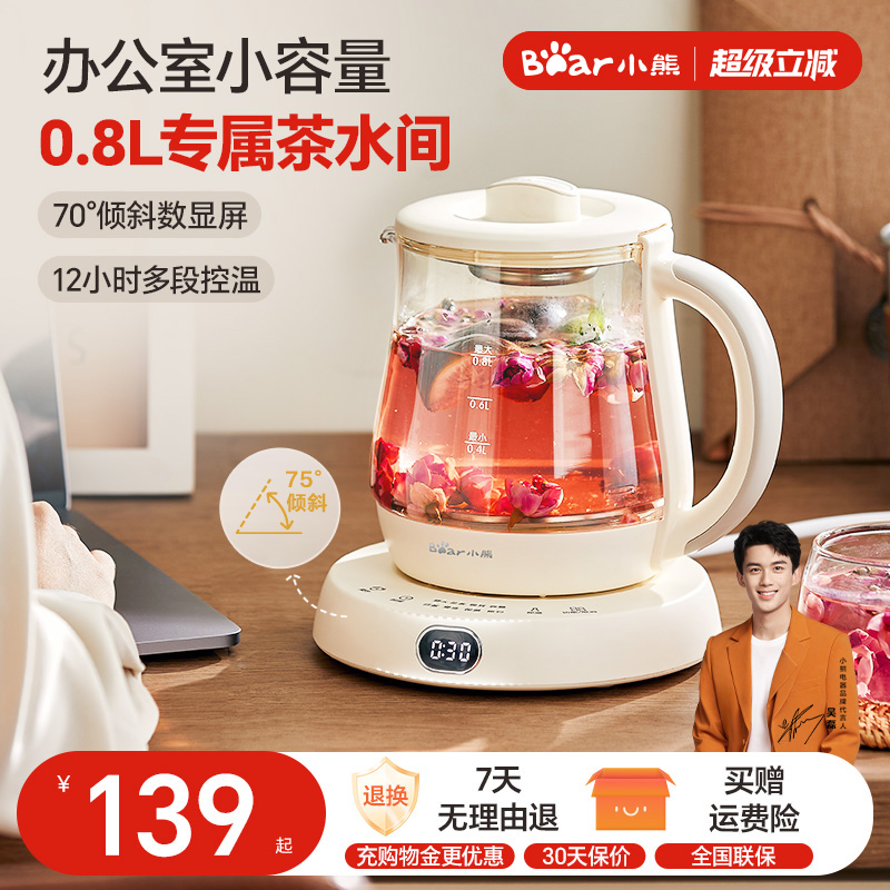 小熊养生壶办公室小型mini烧水壶迷你花茶壶多功能保温煮茶壶新款