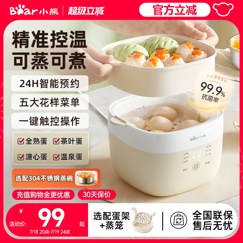 小熊煮蛋器温泉蛋预约定时蒸蛋器