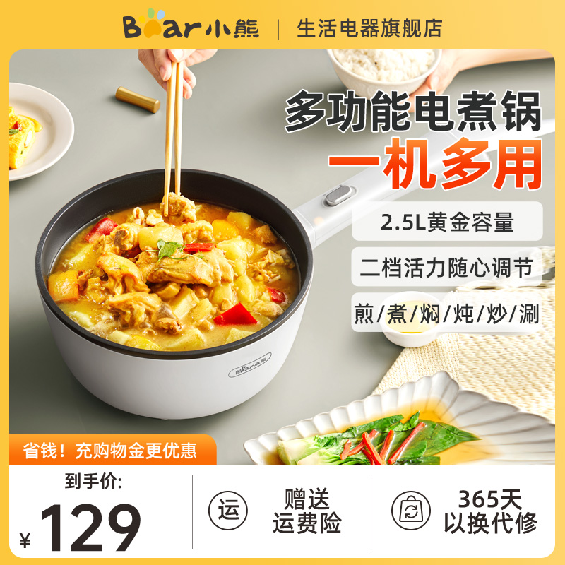 小熊多功能电炒锅煮锅火锅
