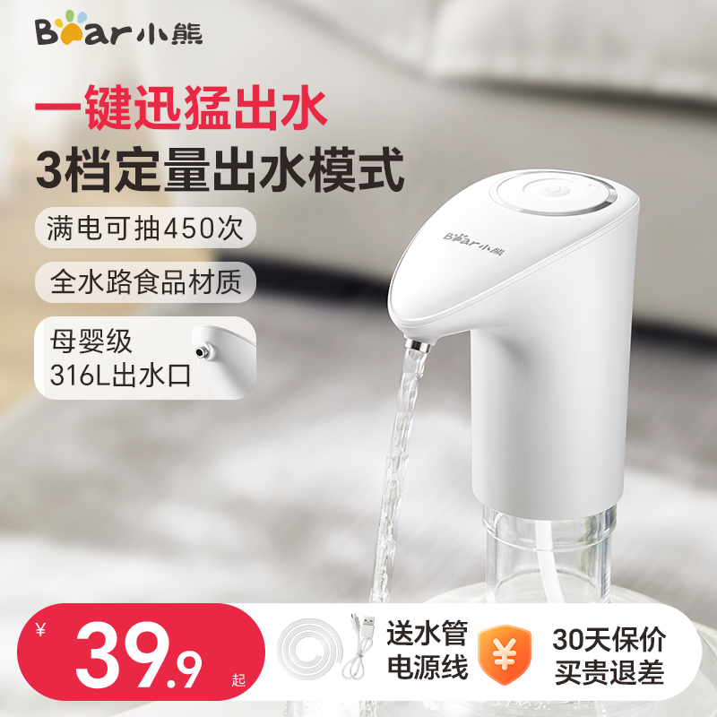 bear/小熊桶装水抽水器电动