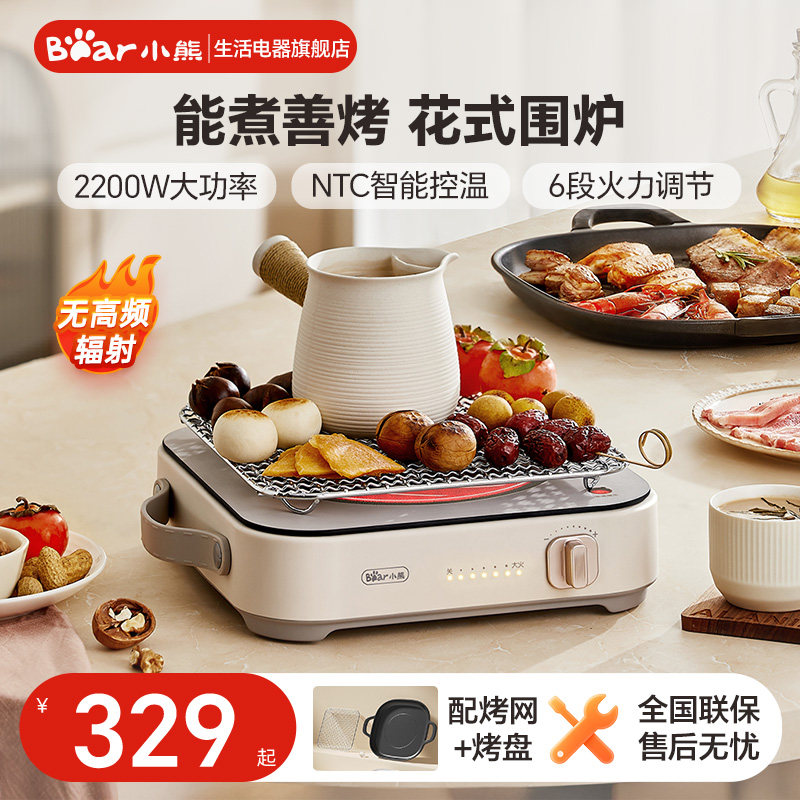 小熊电陶炉围炉煮茶电炉家用大功率电磁炉多功能官方正品智能茶炉