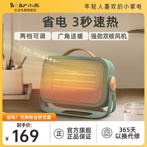 小熊取暖器家用办公室桌面电暖器热风机节能省电取暖神器小太阳