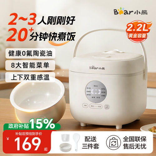 咨询有礼小熊电饭煲2-3人家用