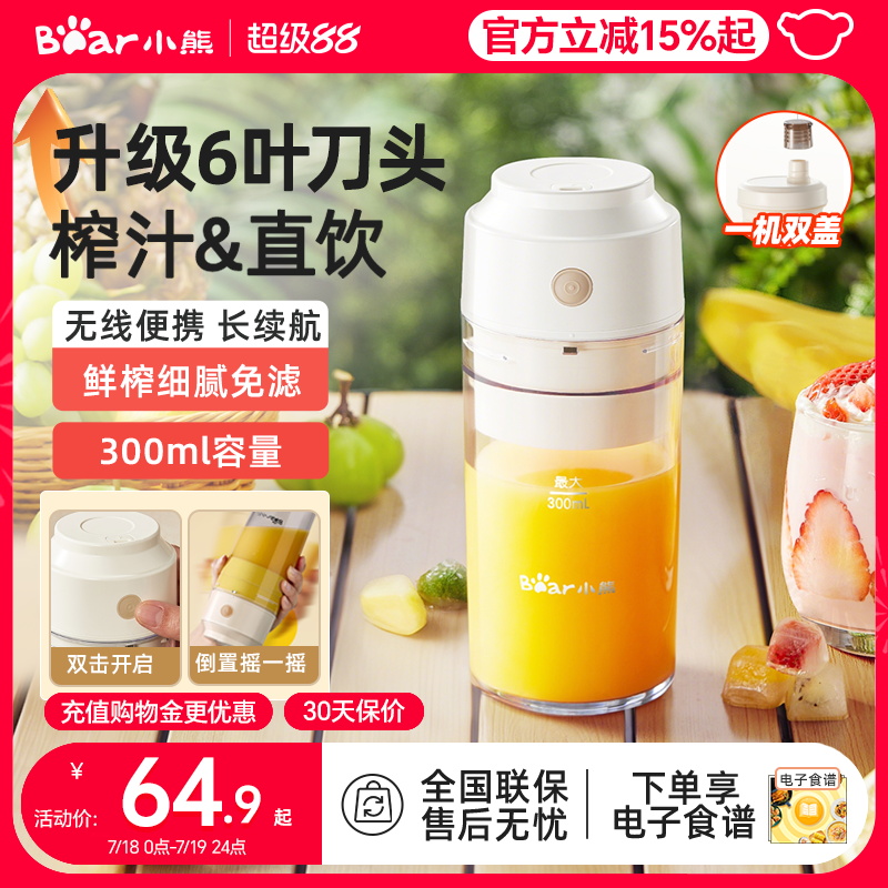 小熊榨汁机小型家用便携式榨汁杯新款榨汁机多功能无线奶昔果汁机