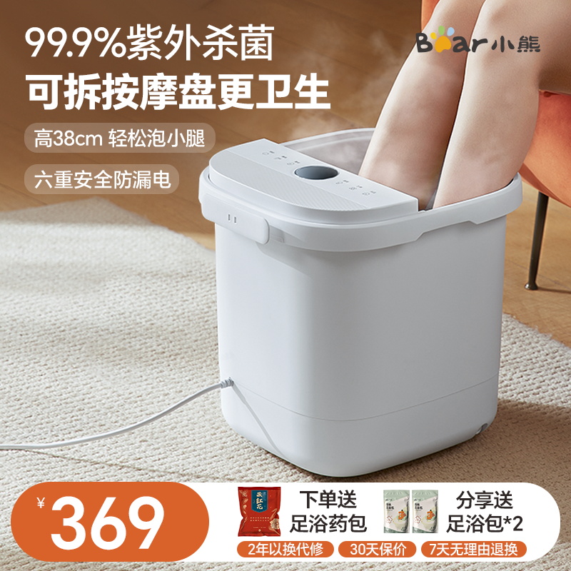 小熊泡脚桶恒温加热足浴盆电动按摩家用全自动洗脚盆杀菌养生