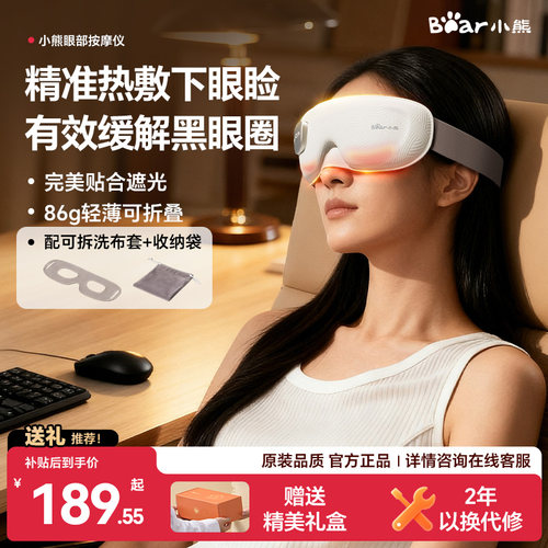 小熊热敷助眠眼罩遮光按摩