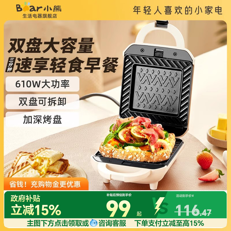 小熊早餐机华夫饼机三明治机