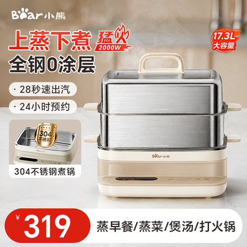 【行业爆款】小熊全钢电蒸锅