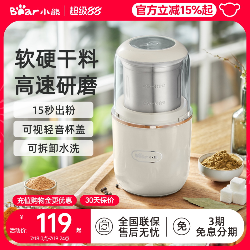 小熊磨粉机家用小型多功能五谷杂粮中药超细研磨干料多用打粉机