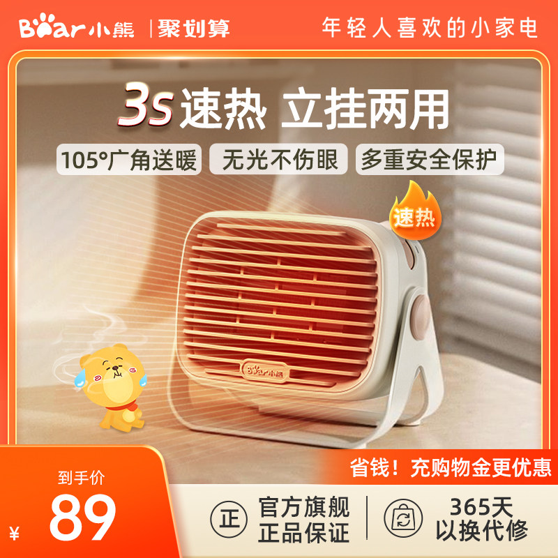 小熊取暖器桌面暖风机小型电暖气家用办公室小太阳冬天神器节能属于什么档次？