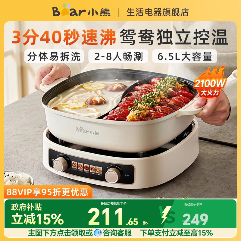 小熊电火锅鸳鸯锅火锅家用分体式电锅专用火锅多功能烹饪机料理机