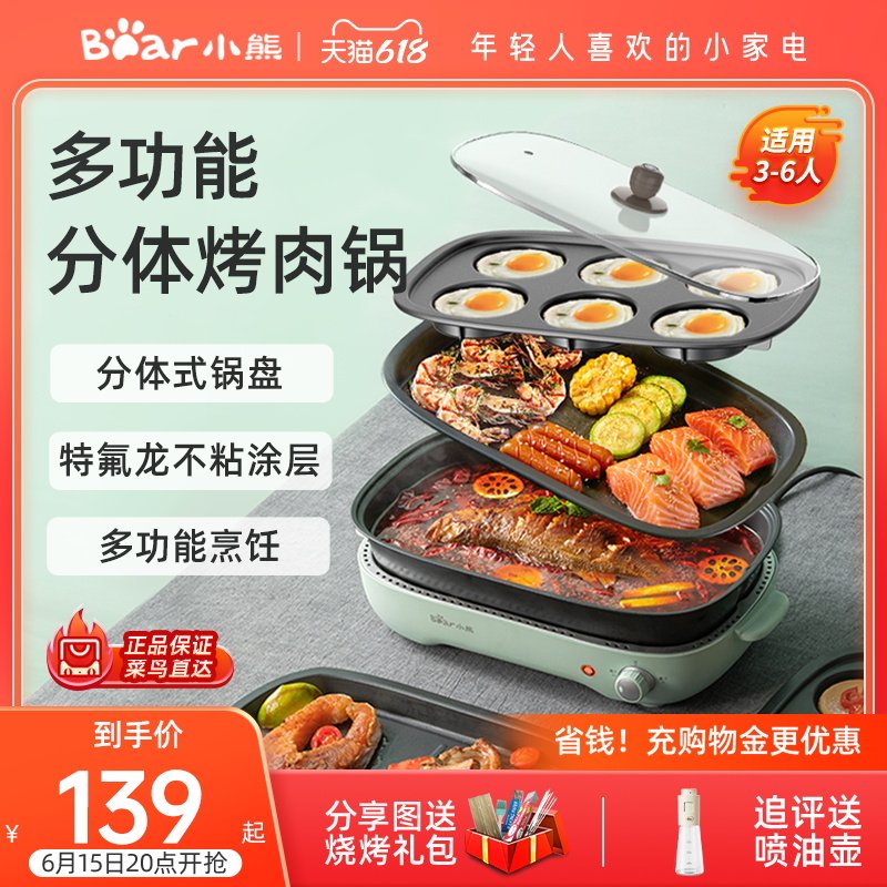小熊电烤炉家用烧烤无烟电烤鱼肉盘多功能料理电火锅煎烤涮一体锅