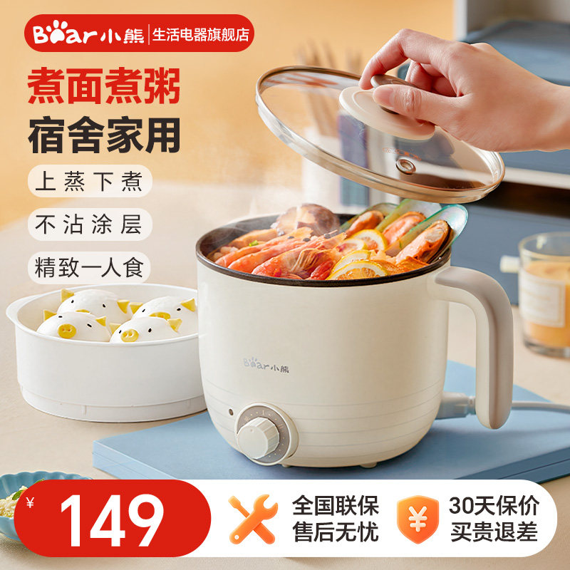 小熊电煮锅小容量家用多功能电火锅宿舍学生电热锅不粘锅煮面锅