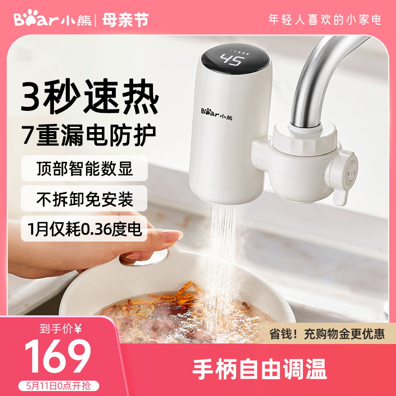 小熊电热水龙头加热器即热式快速过水速热家用小型厨房宝免安装